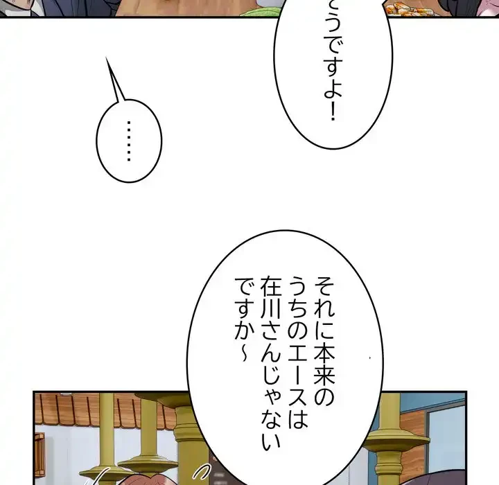 銀行員～VIP担当・長谷部～ 第20話 - 94