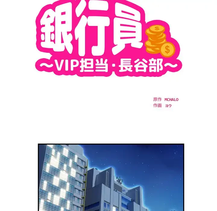 銀行員～VIP担当・長谷部～ 第21話 - 23