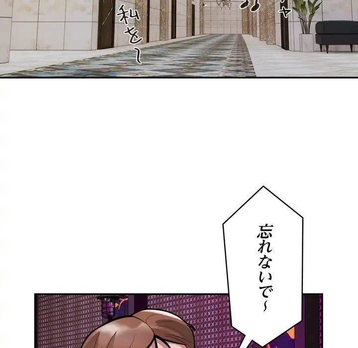 銀行員～VIP担当・長谷部～ 第21話 - 73