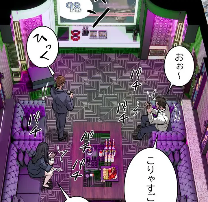 銀行員～VIP担当・長谷部～ 第21話 - 75