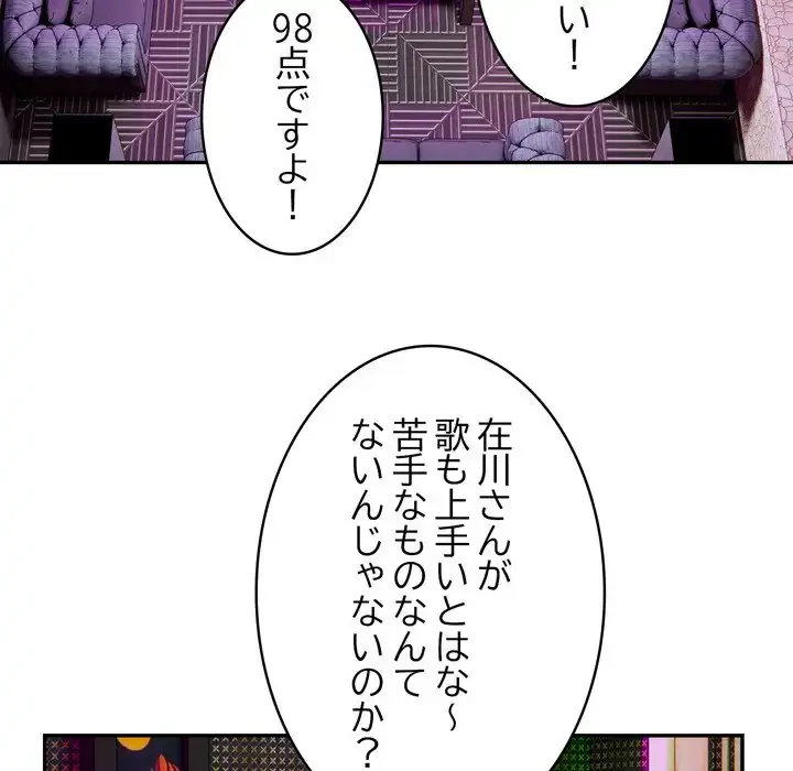 銀行員～VIP担当・長谷部～ 第21話 - 76