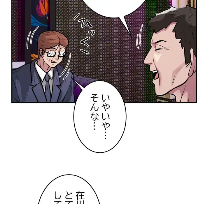 銀行員～VIP担当・長谷部～ 第21話 - 77