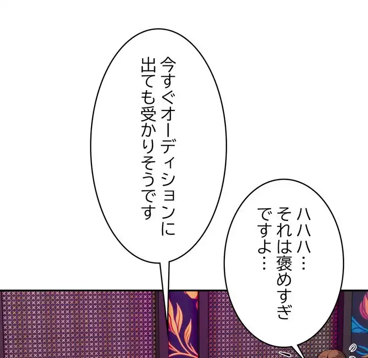 銀行員～VIP担当・長谷部～ 第21話 - 79