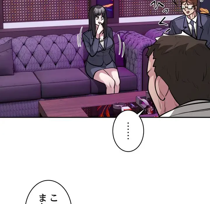 銀行員～VIP担当・長谷部～ 第21話 - 80