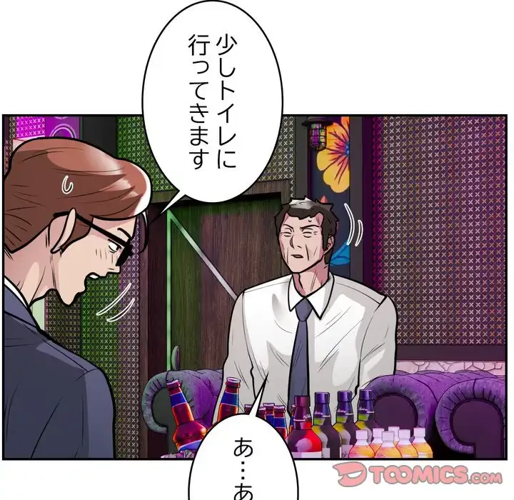 銀行員～VIP担当・長谷部～ 第21話 - 82