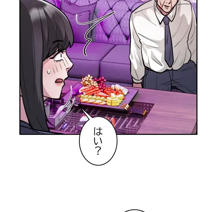 銀行員～VIP担当・長谷部～ 第21話 - 87
