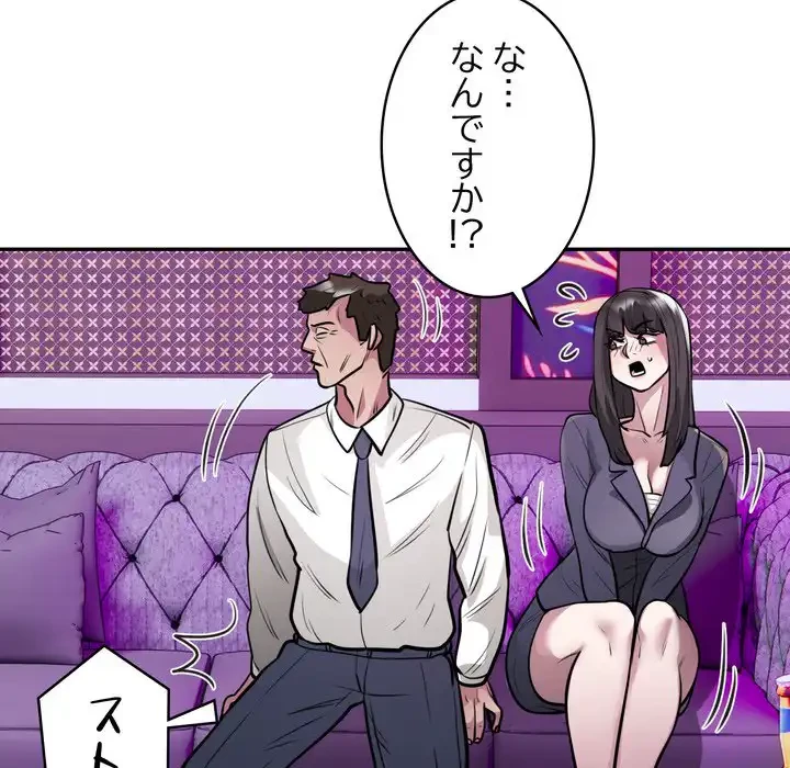 銀行員～VIP担当・長谷部～ 第21話 - 88