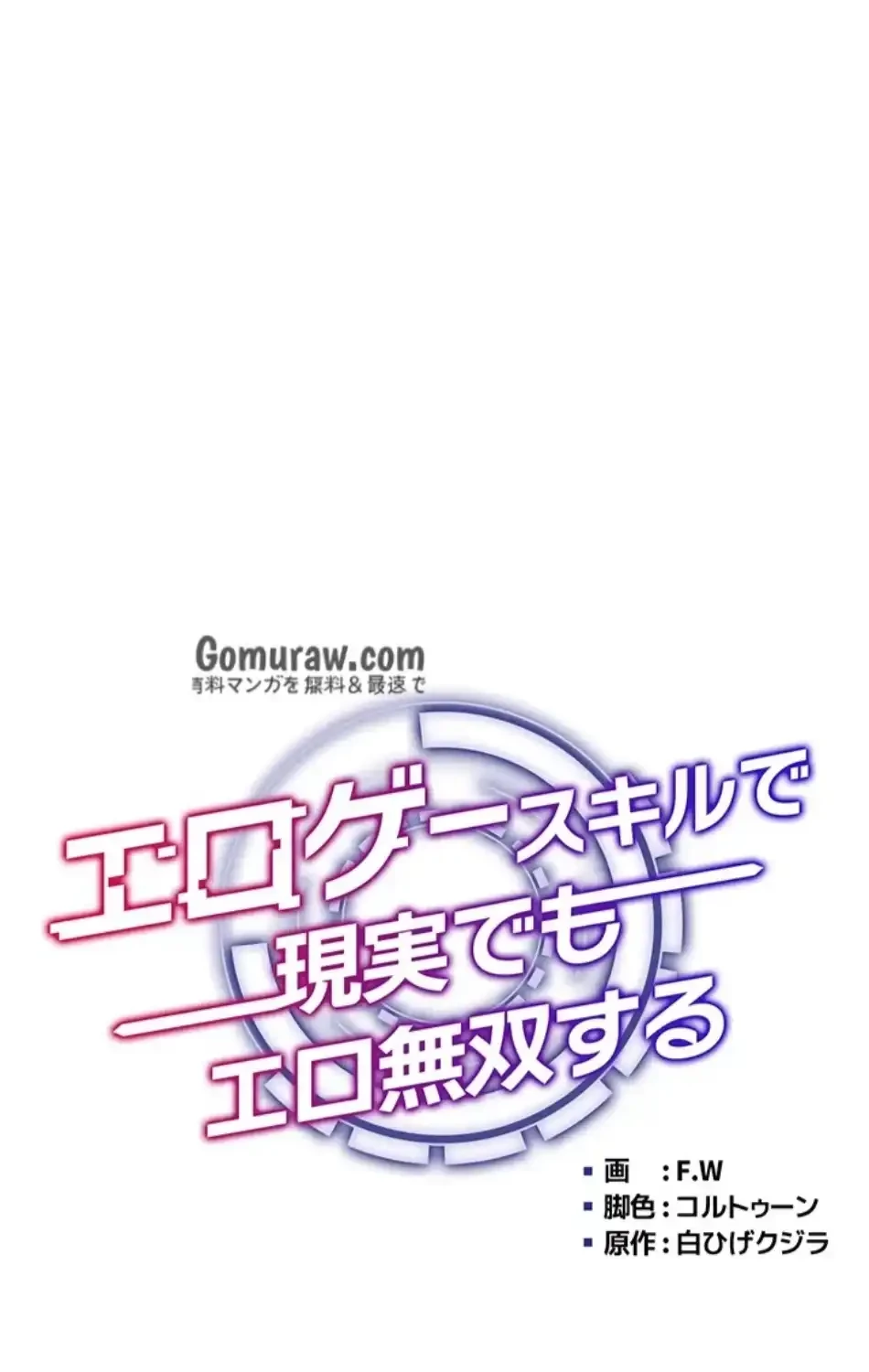 エロゲースキルで現実でもエロ無双する 第81話 - 8