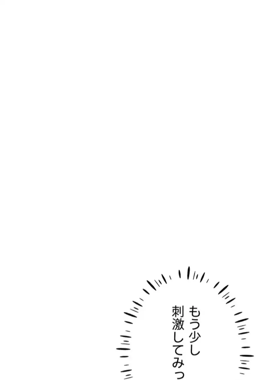 エロゲースキルで現実でもエロ無双する 第81話 - 9