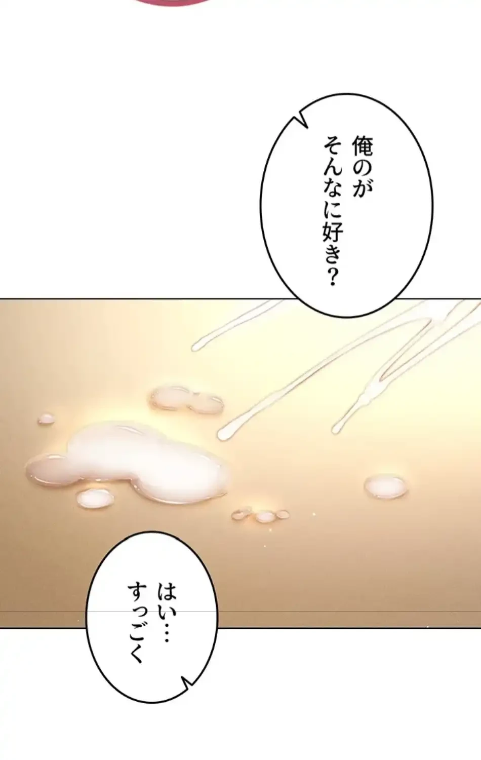 エロゲースキルで現実でもエロ無双する 第81話 - 21