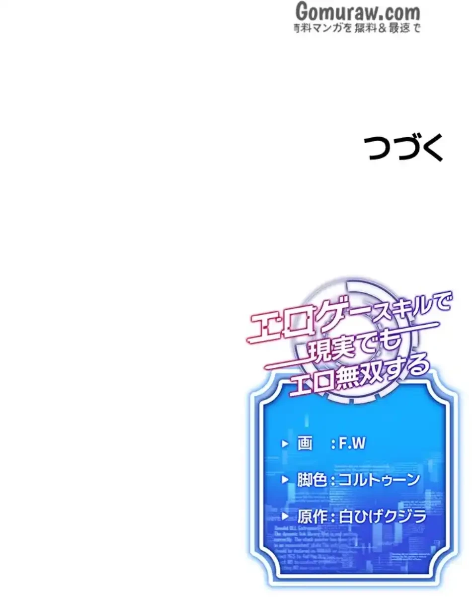 エロゲースキルで現実でもエロ無双する 第81話 - 59