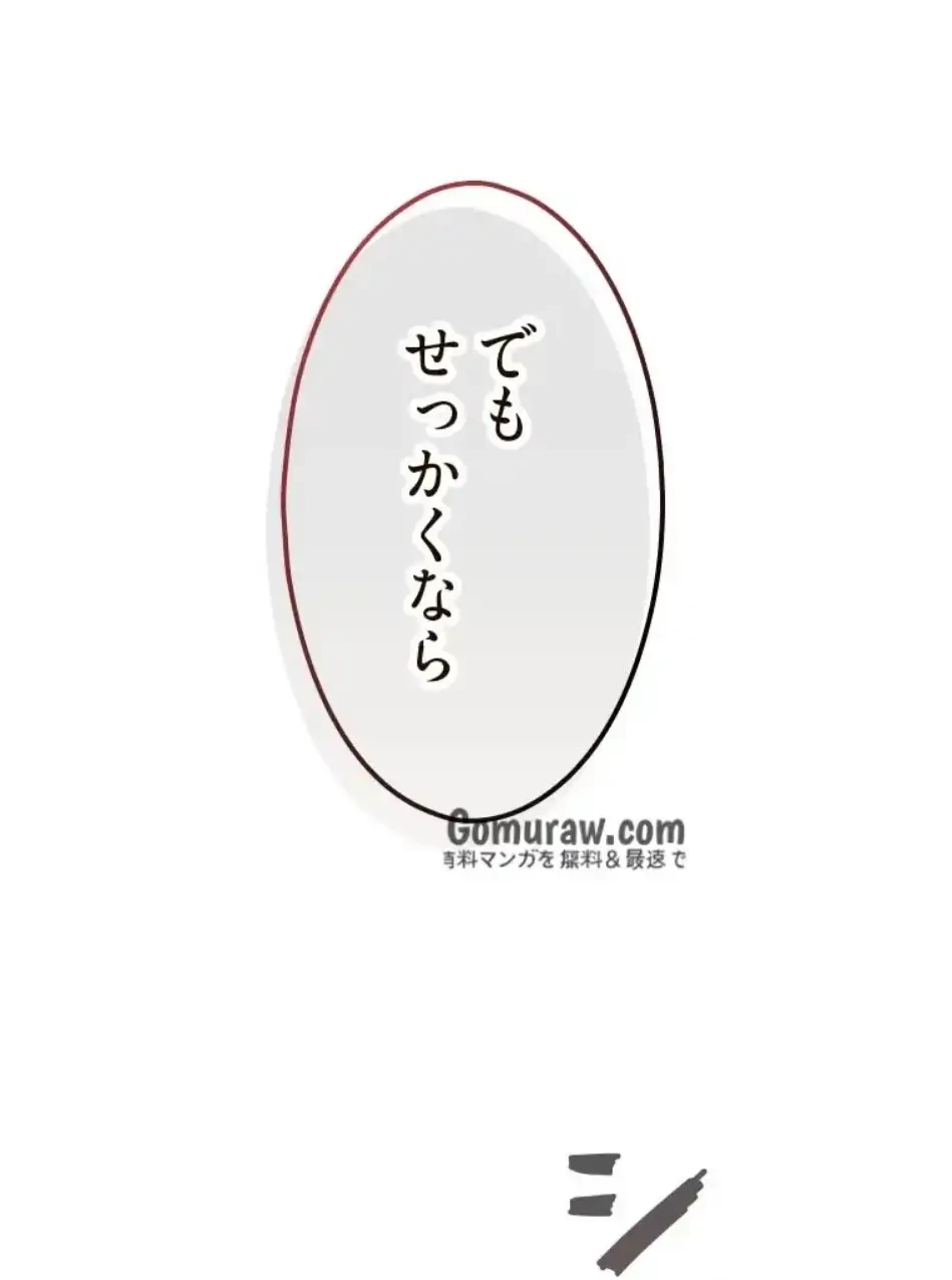 やり直し新卒は今度こそキミを救いたい!？ 第115話 - 58