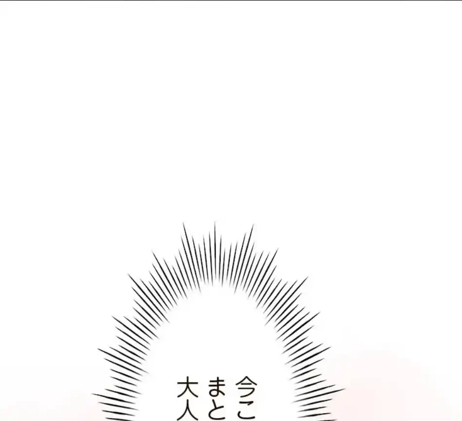 やり直し新卒は今度こそキミを救いたい!？ 第115話 - 75