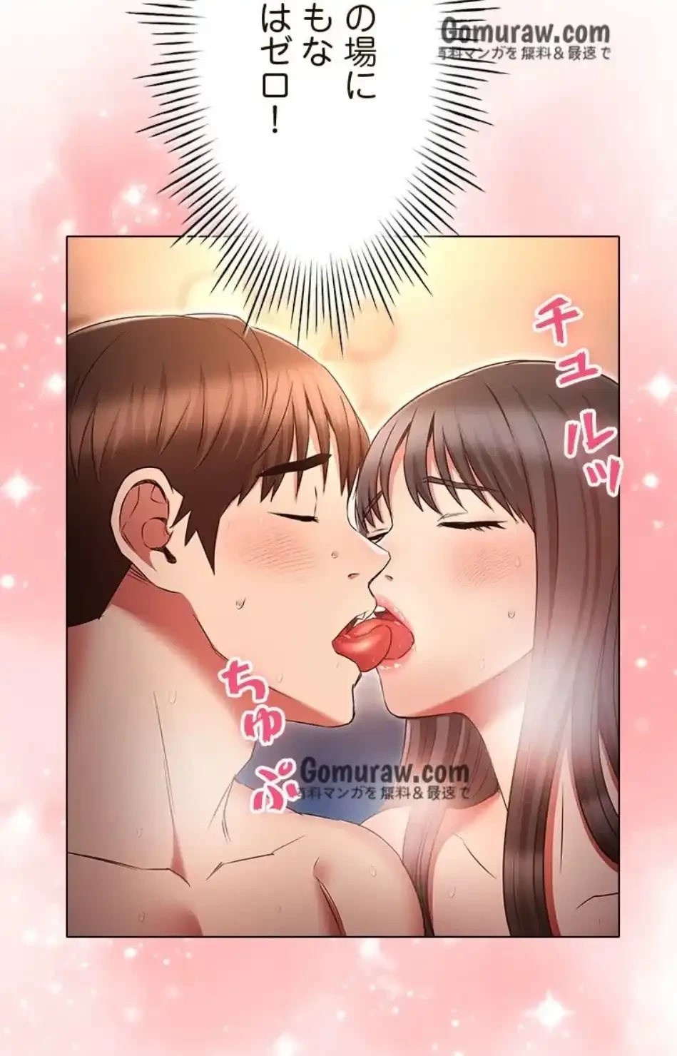 やり直し新卒は今度こそキミを救いたい!？ 第115話 - 76