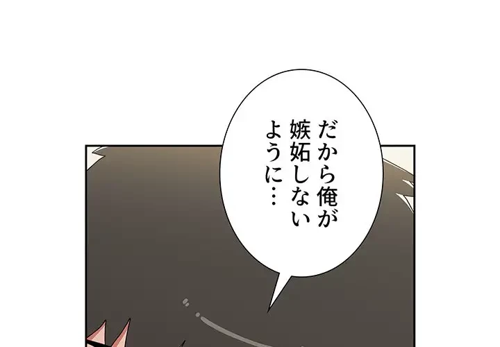 ワケあり姉妹の恋模様 第77話 - 1