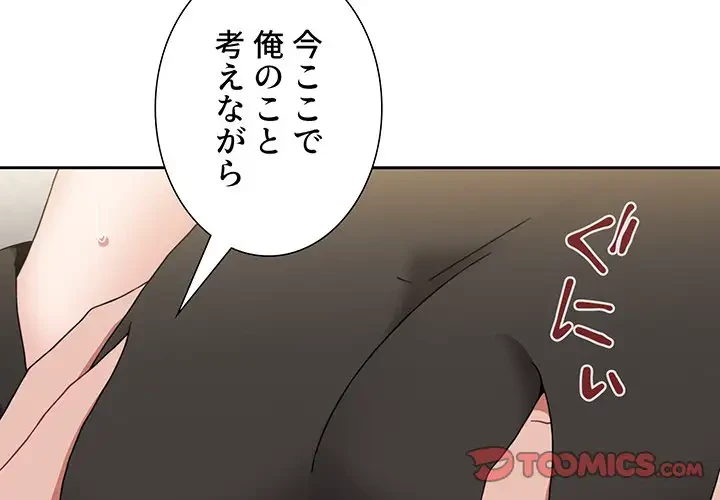 ワケあり姉妹の恋模様 第77話 - 4