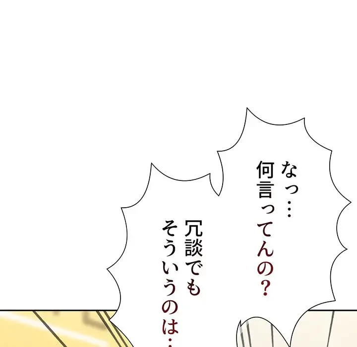 ワケあり姉妹の恋模様 第77話 - 17