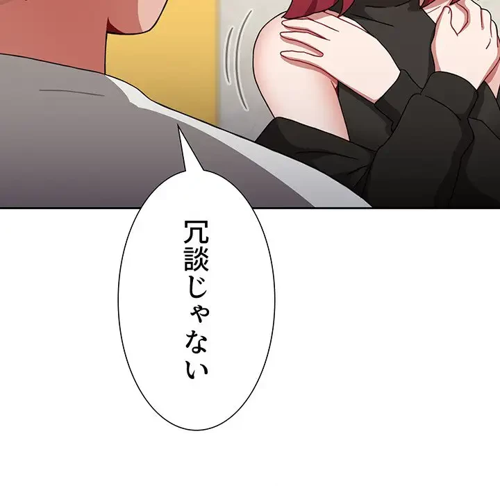 ワケあり姉妹の恋模様 第77話 - 19