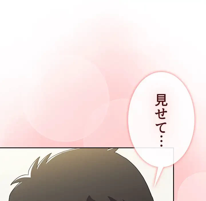 ワケあり姉妹の恋模様 第77話 - 20