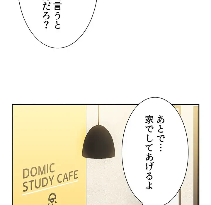 ワケあり姉妹の恋模様 第77話 - 27