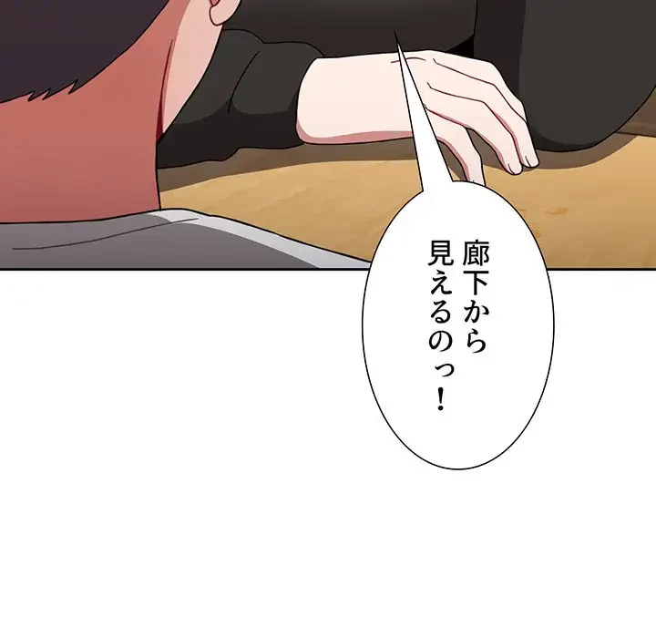 ワケあり姉妹の恋模様 第77話 - 32