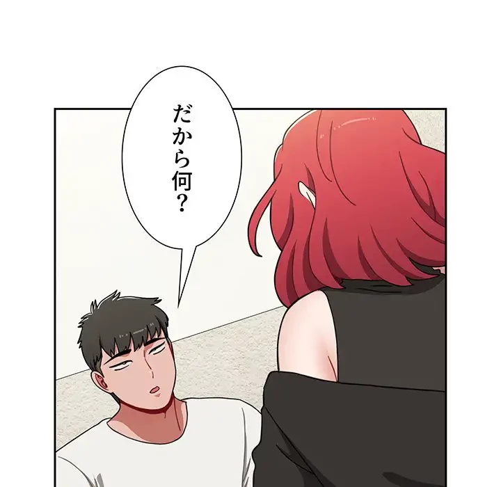 ワケあり姉妹の恋模様 第77話 - 33