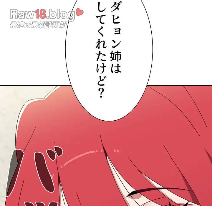 ワケあり姉妹の恋模様 第77話 - 35