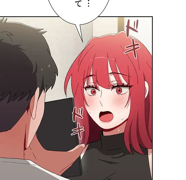 ワケあり姉妹の恋模様 第77話 - 44