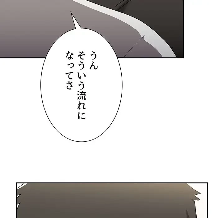 ワケあり姉妹の恋模様 第77話 - 45