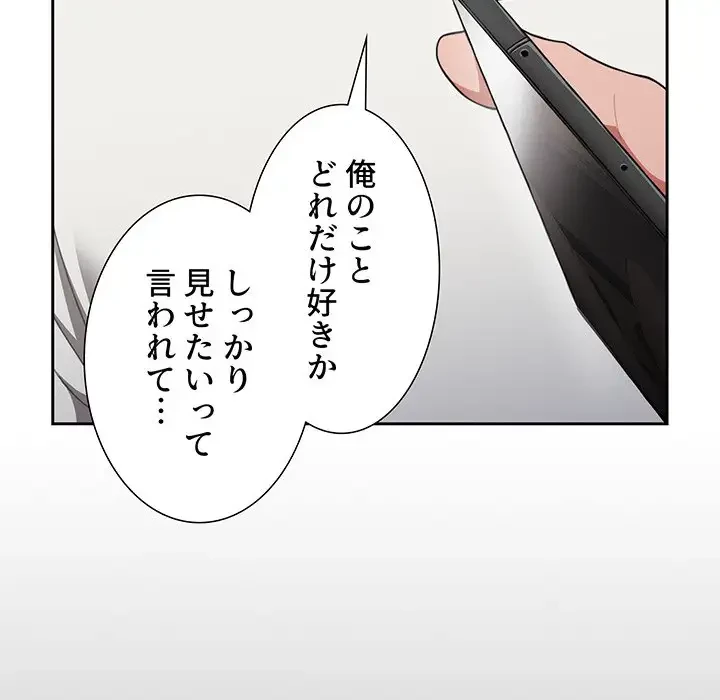 ワケあり姉妹の恋模様 第77話 - 47