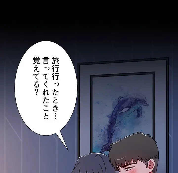 ワケあり姉妹の恋模様 第77話 - 50