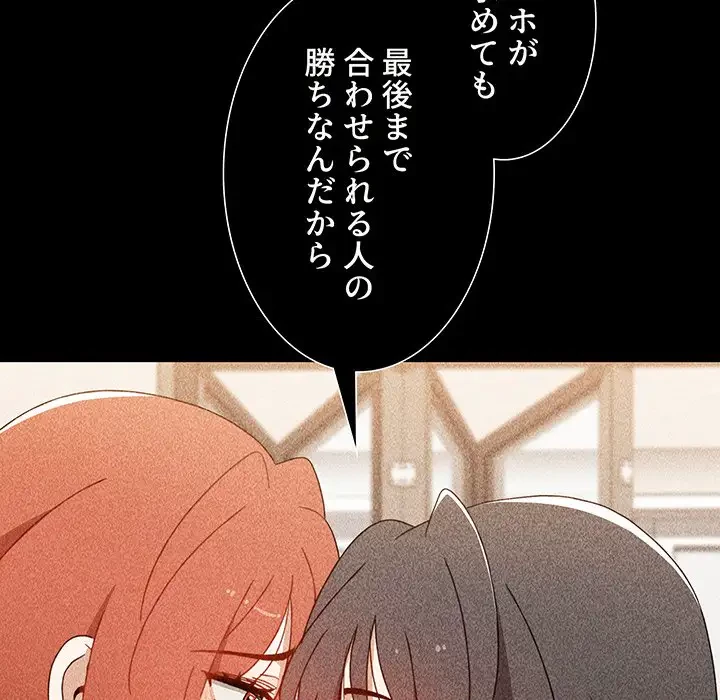 ワケあり姉妹の恋模様 第77話 - 56