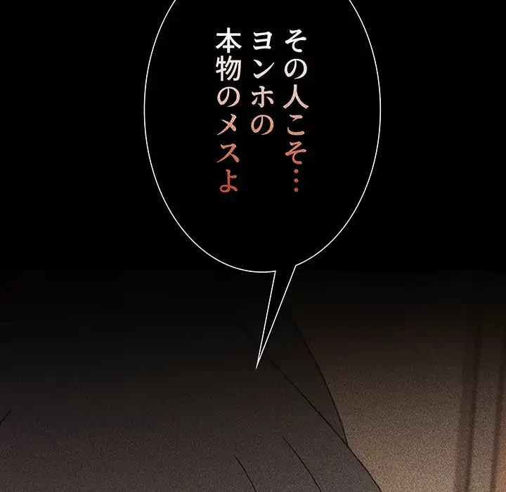 ワケあり姉妹の恋模様 第77話 - 59