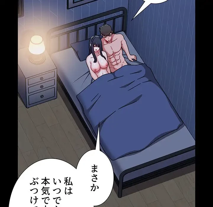 ワケあり姉妹の恋模様 第77話 - 64