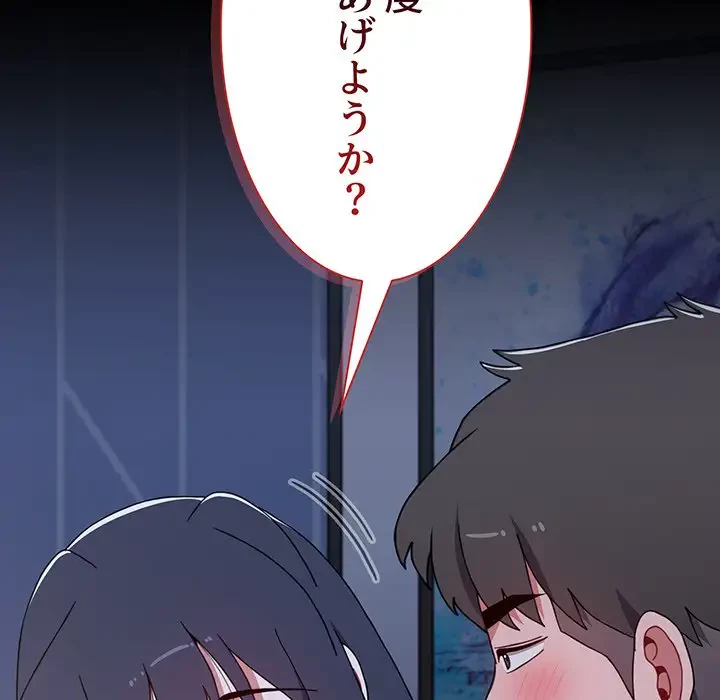 ワケあり姉妹の恋模様 第77話 - 66