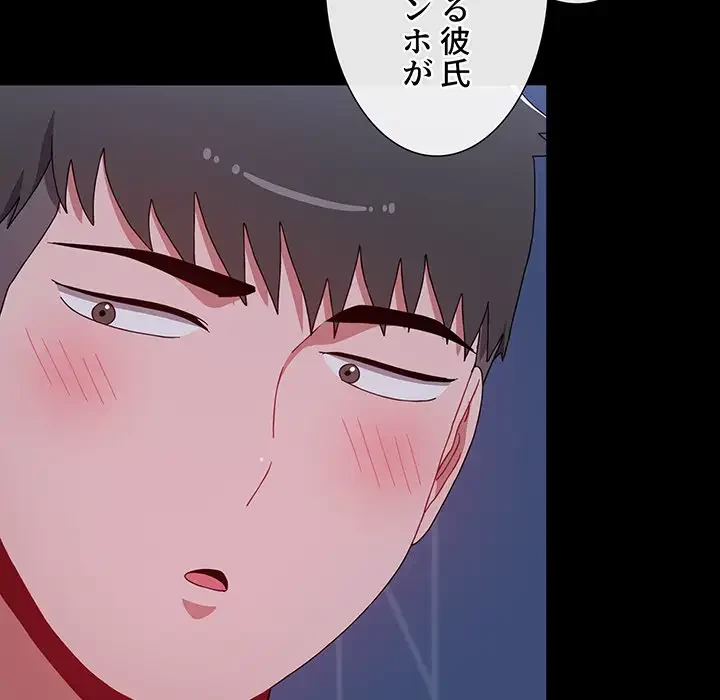 ワケあり姉妹の恋模様 第77話 - 70