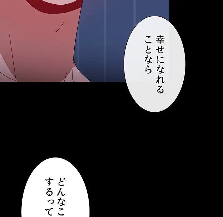 ワケあり姉妹の恋模様 第77話 - 71