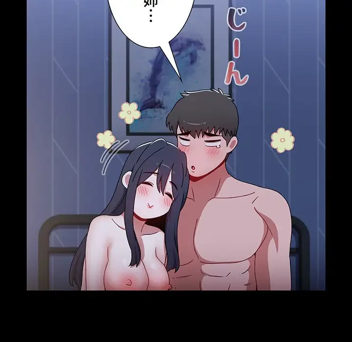 ワケあり姉妹の恋模様 第77話 - 74