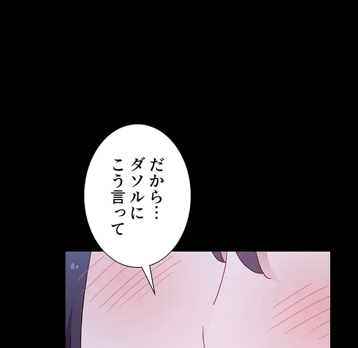 ワケあり姉妹の恋模様 第77話 - 75