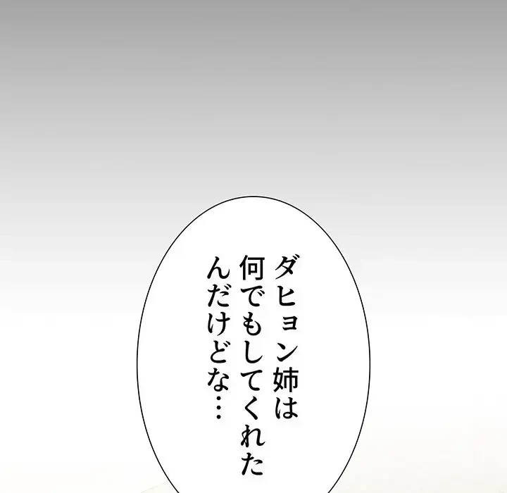 ワケあり姉妹の恋模様 第77話 - 78