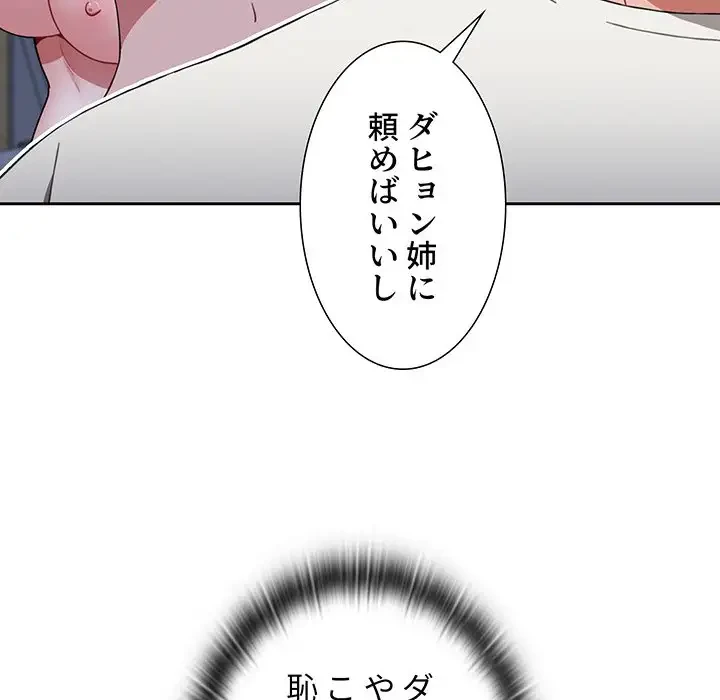 ワケあり姉妹の恋模様 第77話 - 85