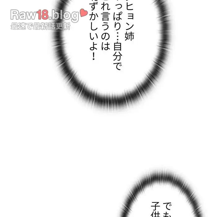 ワケあり姉妹の恋模様 第77話 - 86