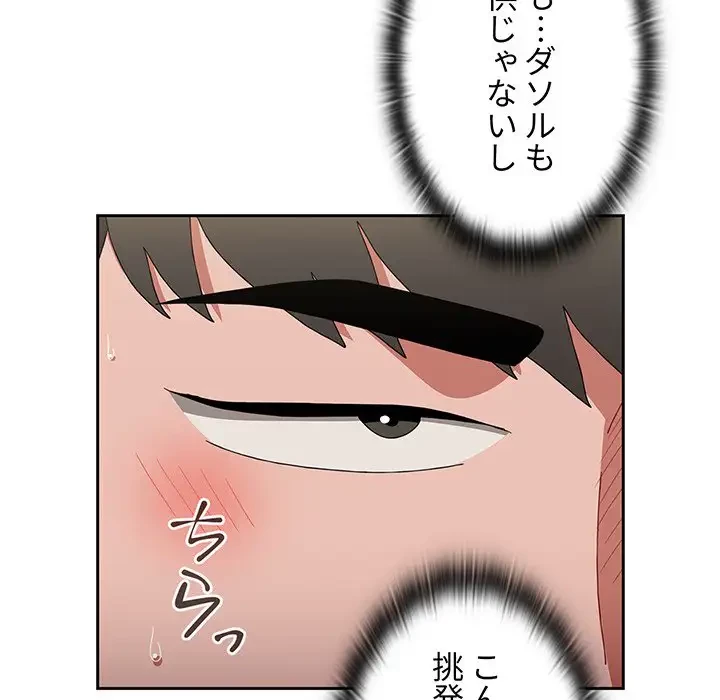 ワケあり姉妹の恋模様 第77話 - 87