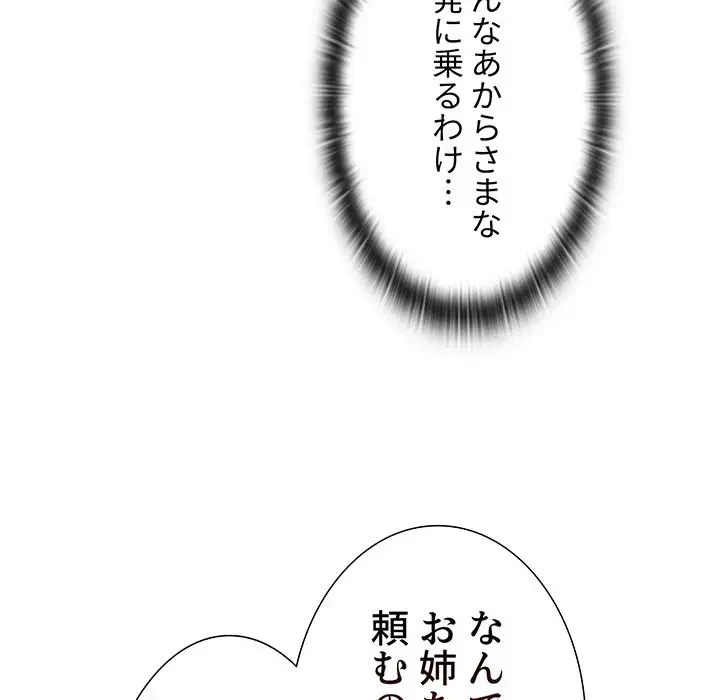 ワケあり姉妹の恋模様 第77話 - 88