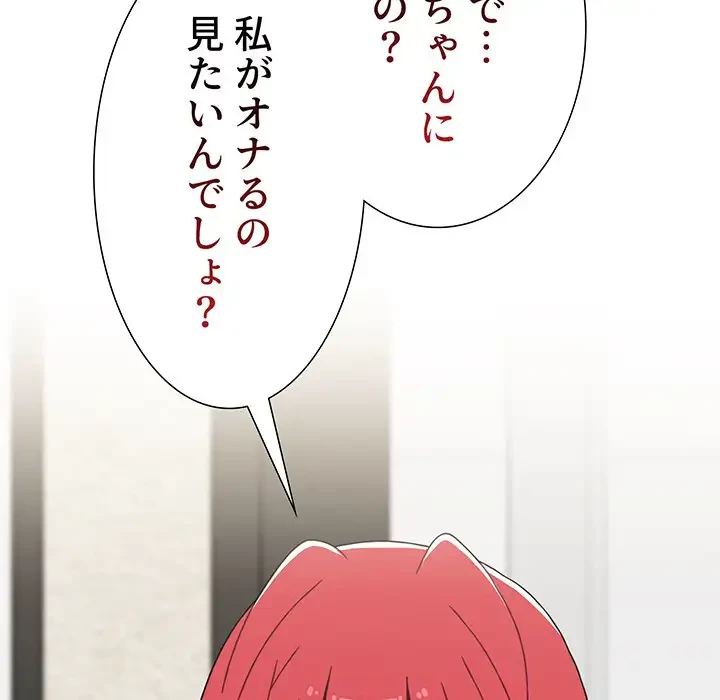 ワケあり姉妹の恋模様 第77話 - 89