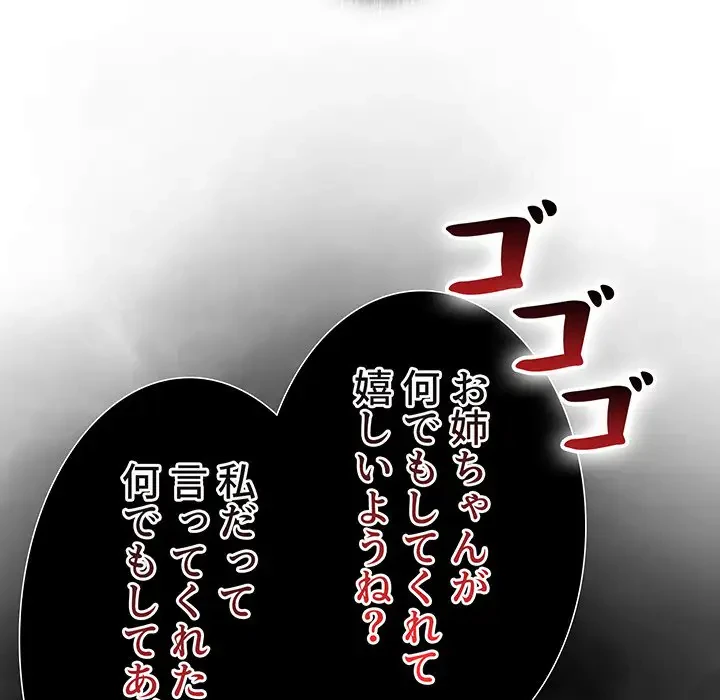 ワケあり姉妹の恋模様 第77話 - 93