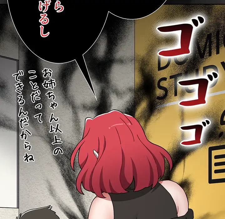 ワケあり姉妹の恋模様 第77話 - 94