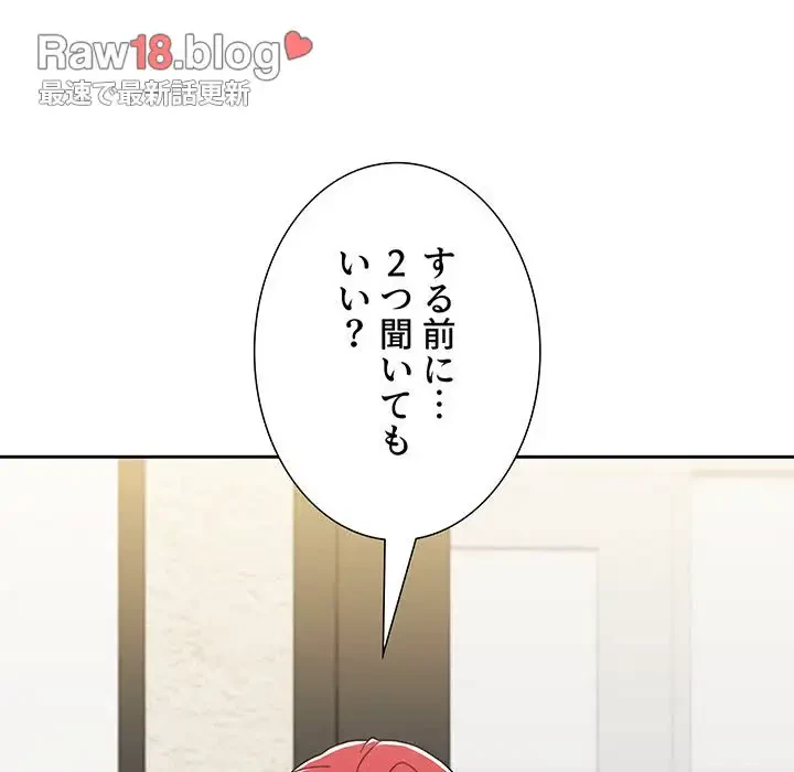 ワケあり姉妹の恋模様 第77話 - 99