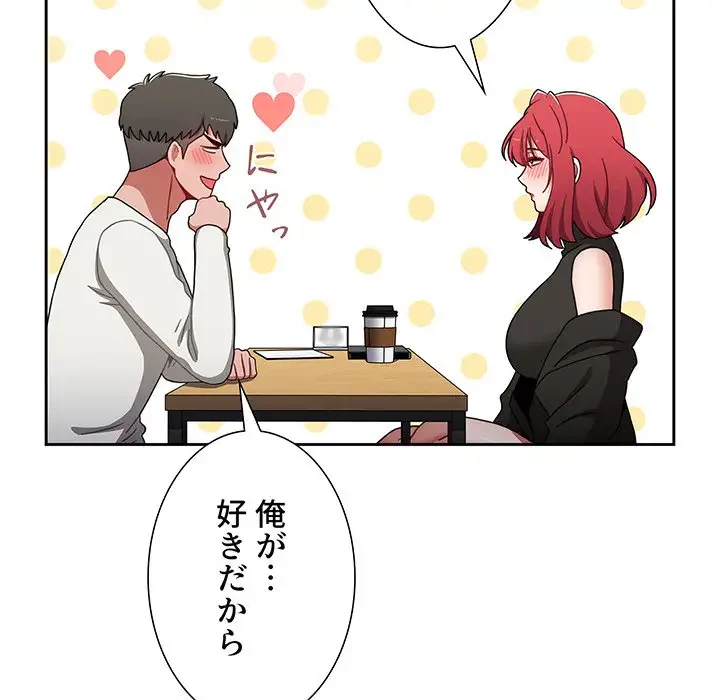 ワケあり姉妹の恋模様 第77話 - 103