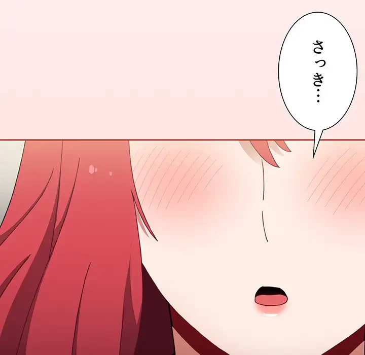 ワケあり姉妹の恋模様 第77話 - 109